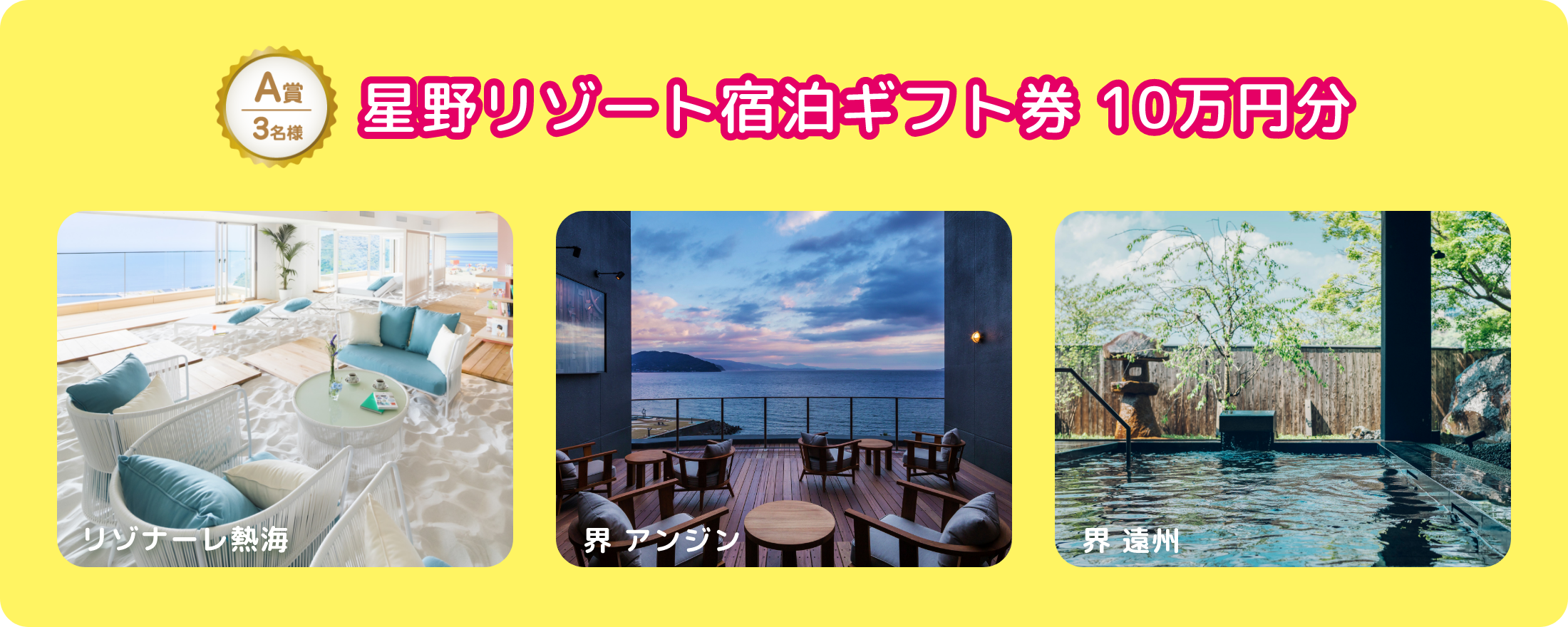星野リゾート宿泊ギフト券 10万円分
